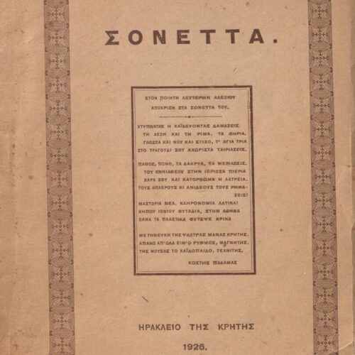 20 x 14 εκ. 220 σ., όπου στο εξώφυλλο έντυπη αφιέρωση του Κωστή Παλαμά, στο 